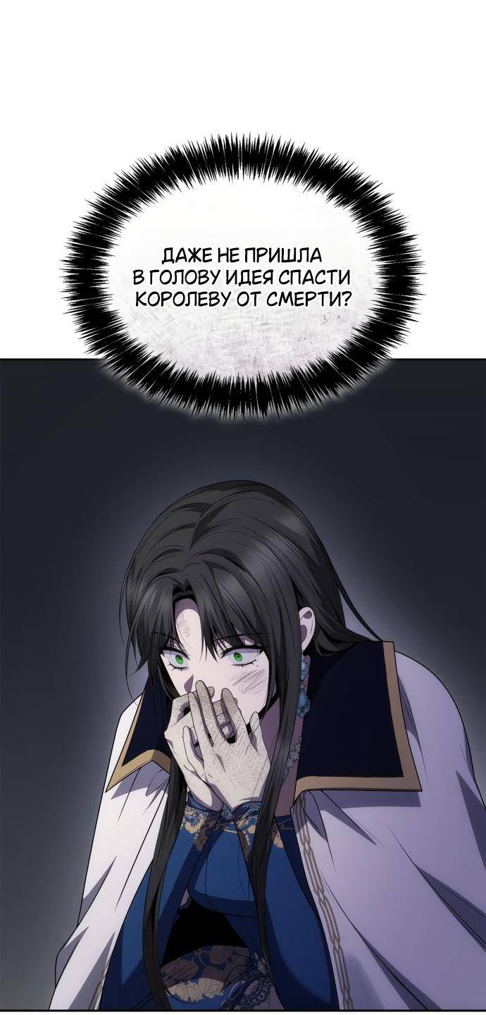 Страница 4 главы 93 манги Сестра, в этой жизни я королева / I'm the Queen in This Life