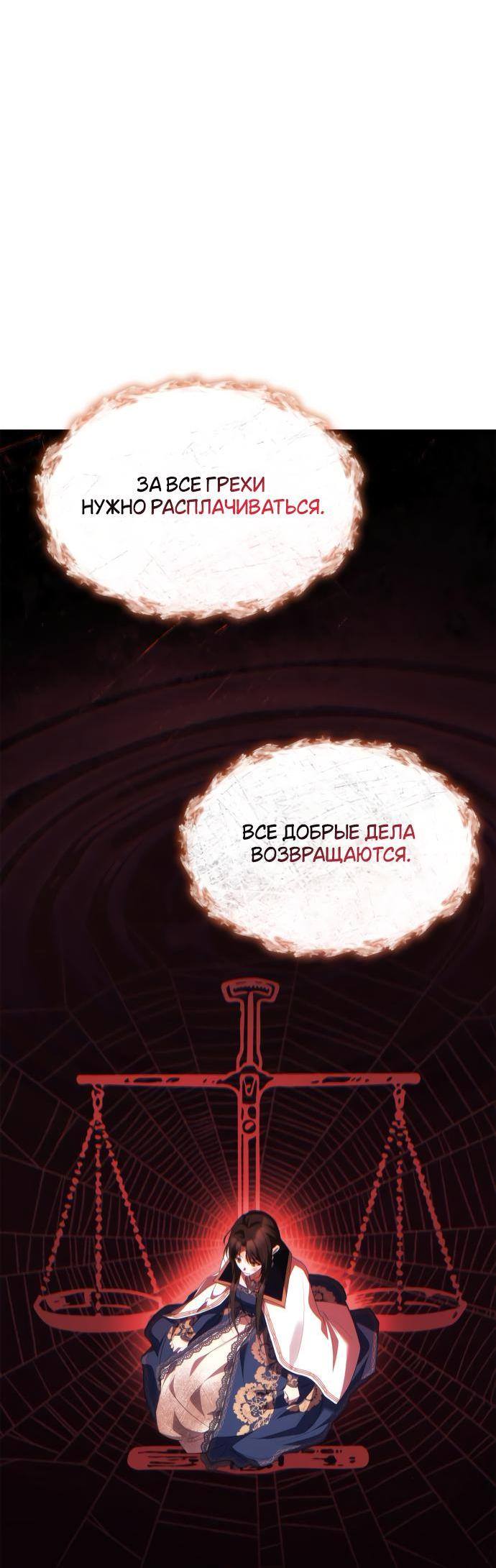 Страница 13 главы 93 манги Сестра, в этой жизни я королева / I'm the Queen in This Life