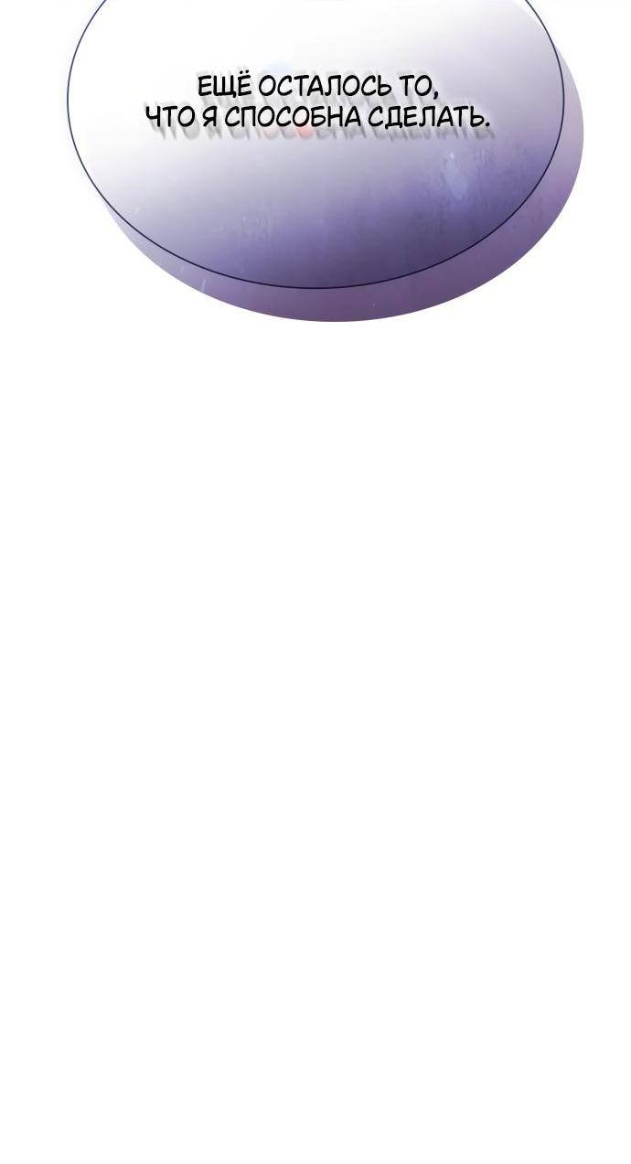 Страница 23 главы 93 манги Сестра, в этой жизни я королева / I'm the Queen in This Life