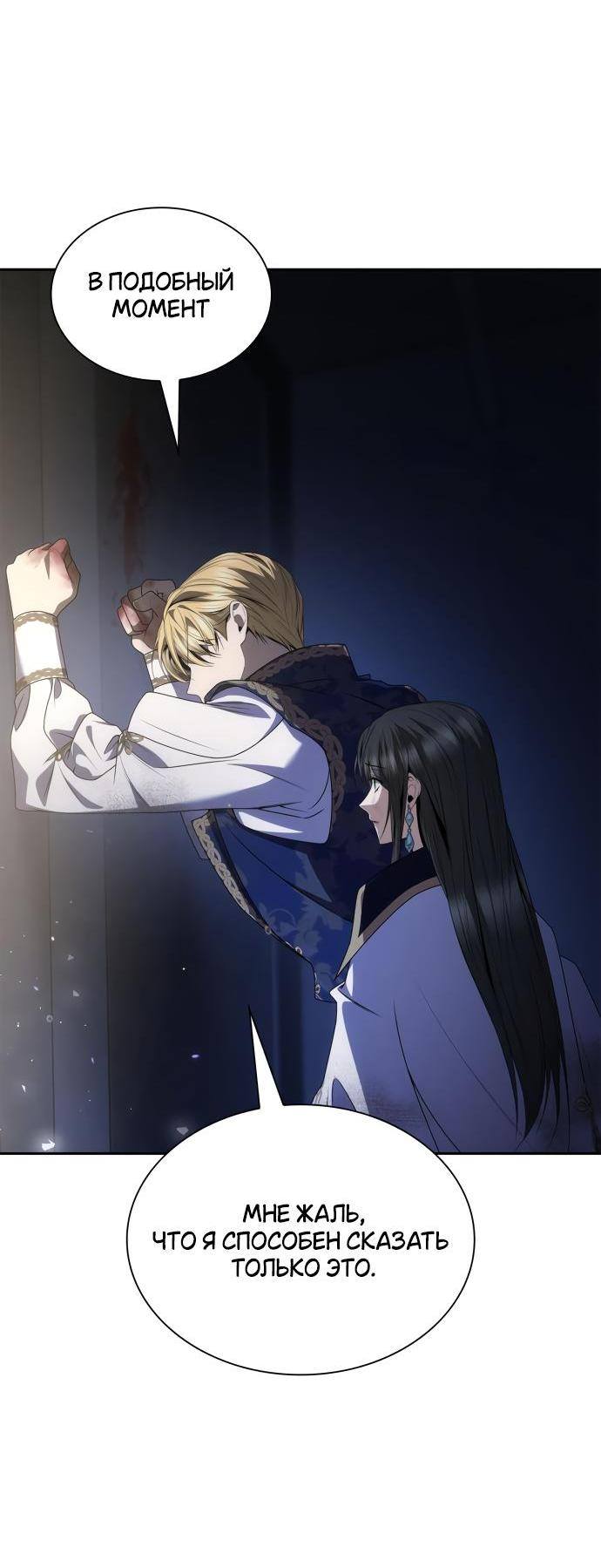 Страница 26 главы 93 манги Сестра, в этой жизни я королева / I'm the Queen in This Life