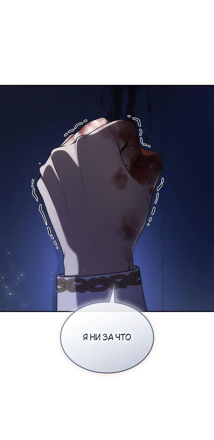 Страница 31 главы 93 манги Сестра, в этой жизни я королева / I'm the Queen in This Life