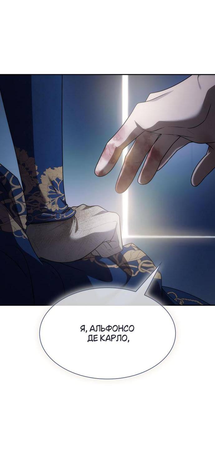 Страница 36 главы 93 манги Сестра, в этой жизни я королева / I'm the Queen in This Life