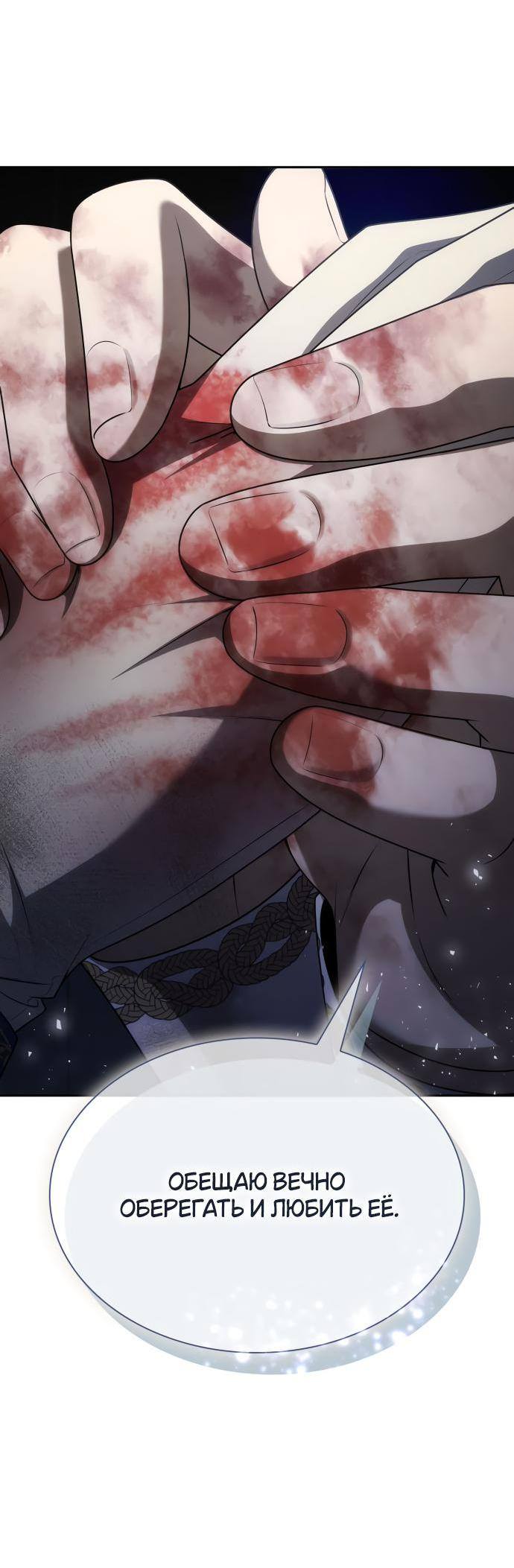 Страница 38 главы 93 манги Сестра, в этой жизни я королева / I'm the Queen in This Life