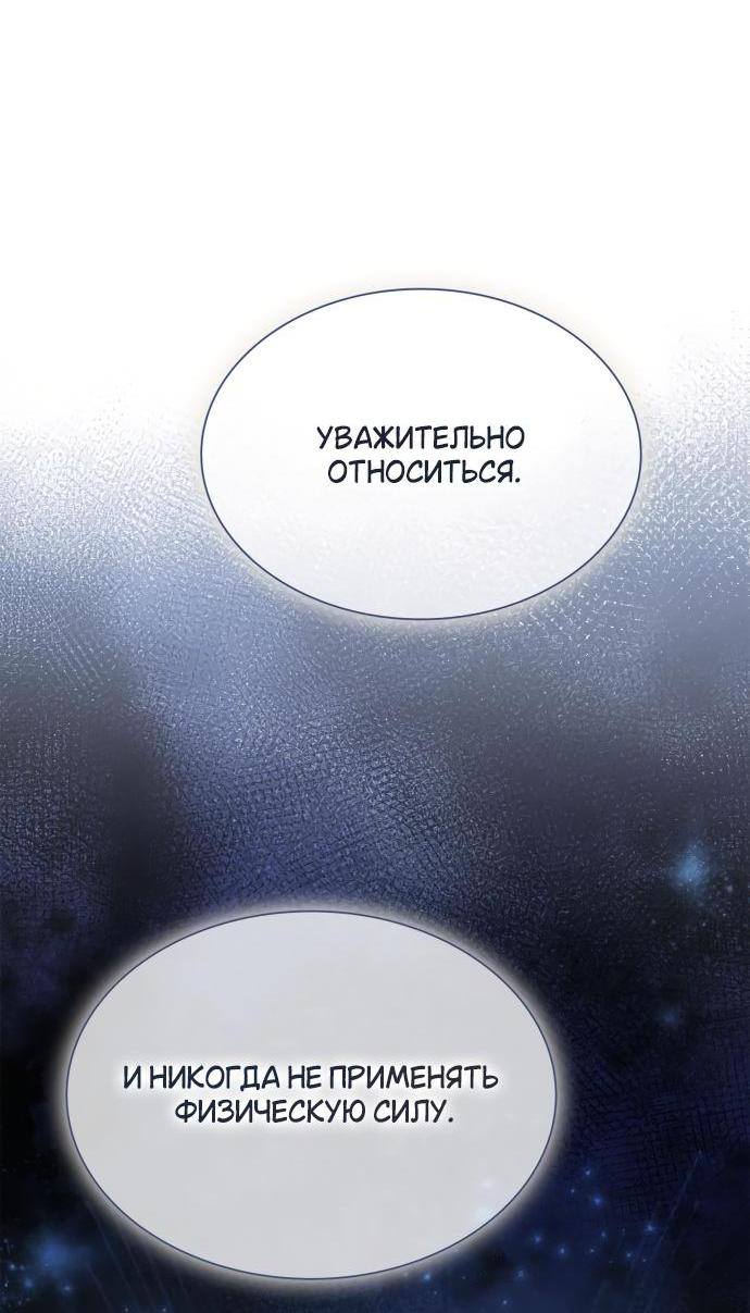 Страница 39 главы 93 манги Сестра, в этой жизни я королева / I'm the Queen in This Life