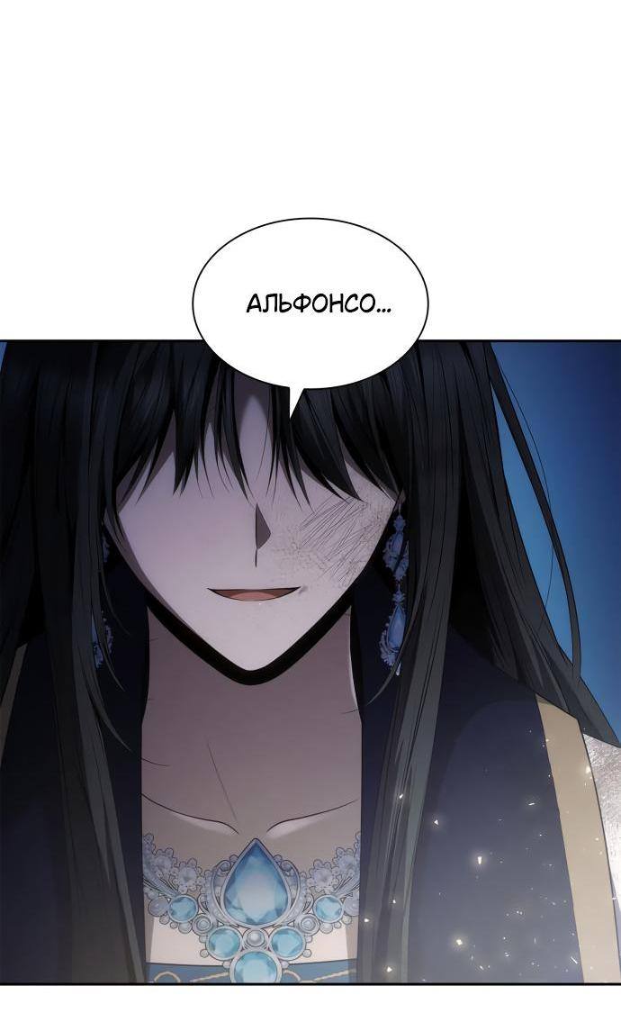 Страница 44 главы 93 манги Сестра, в этой жизни я королева / I'm the Queen in This Life