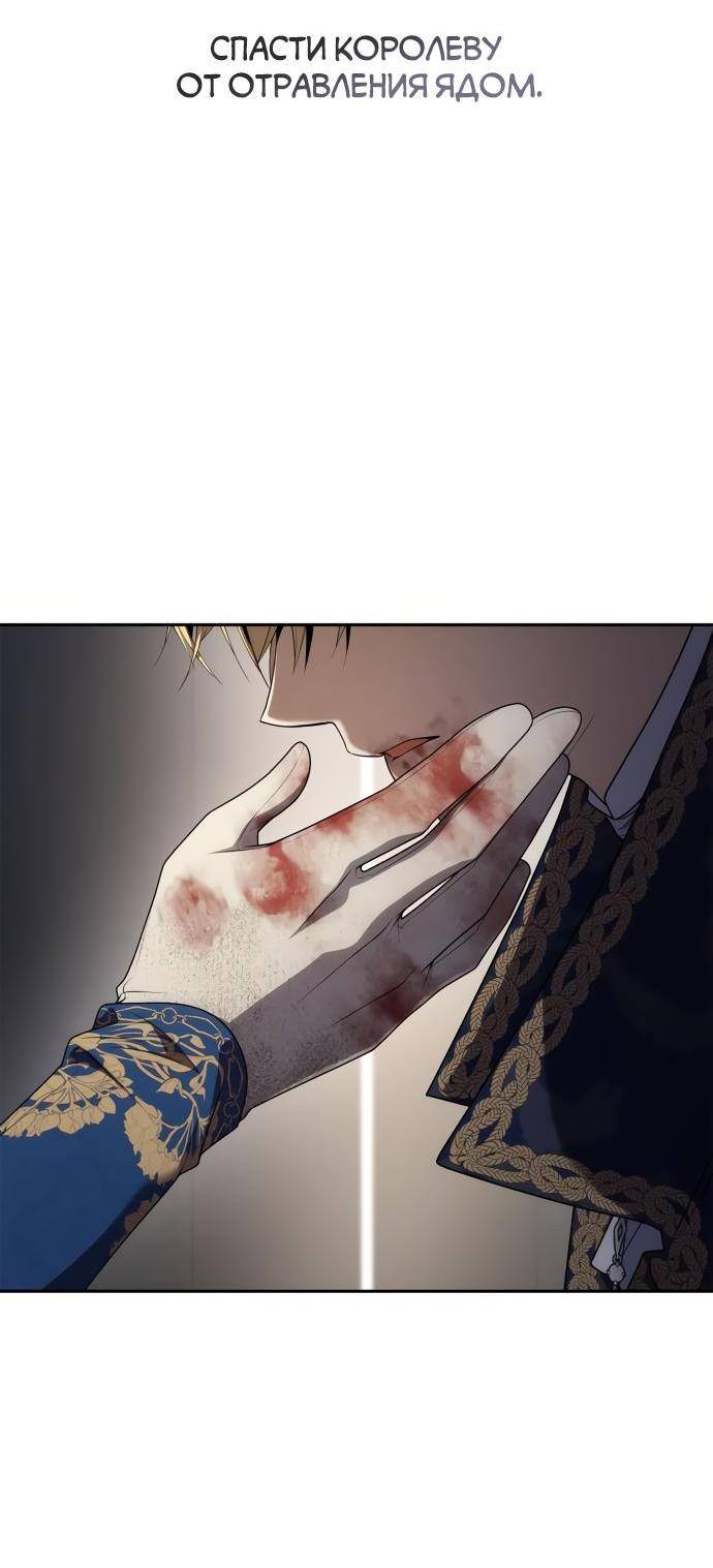 Страница 46 главы 93 манги Сестра, в этой жизни я королева / I'm the Queen in This Life