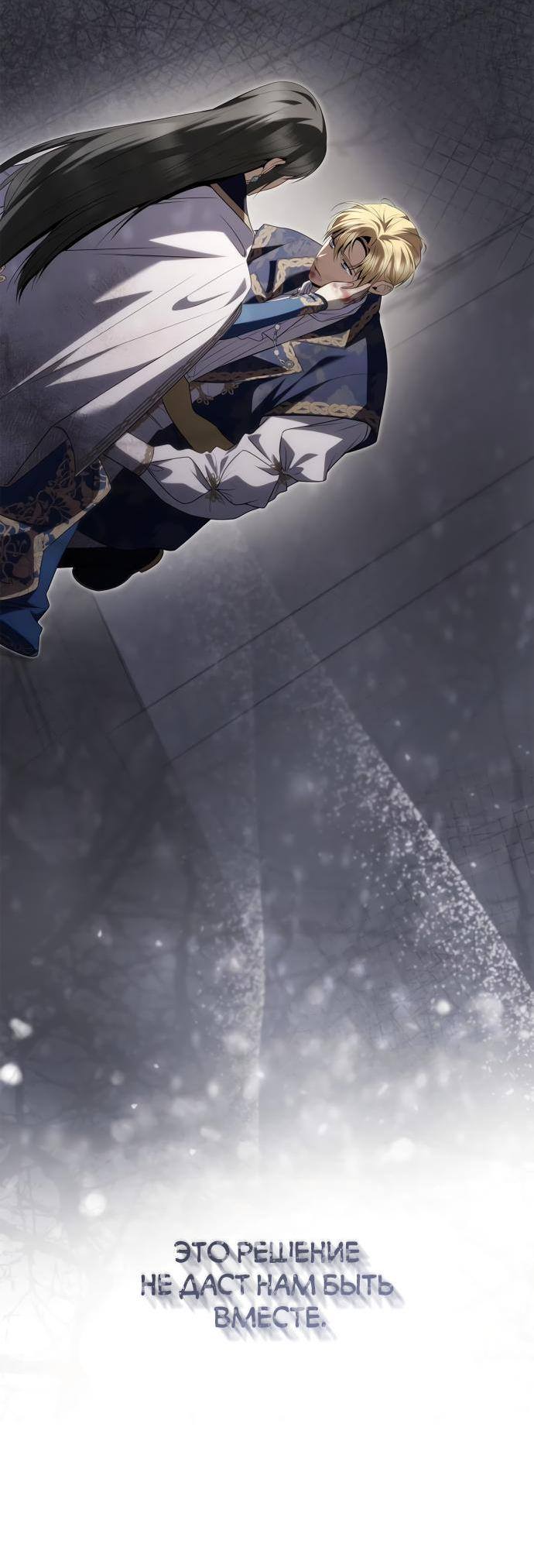 Страница 49 главы 93 манги Сестра, в этой жизни я королева / I'm the Queen in This Life