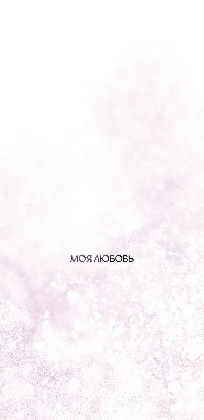 Страница 53 главы 93 манги Сестра, в этой жизни я королева / I'm the Queen in This Life