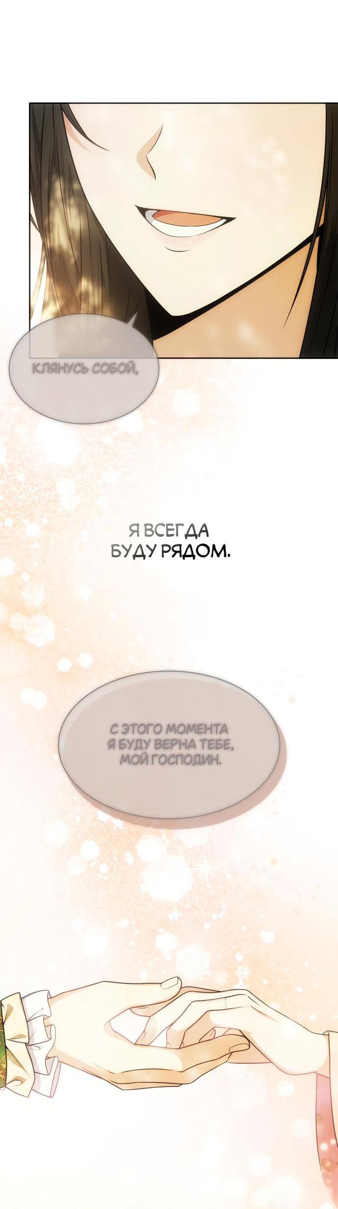 Страница 58 главы 93 манги Сестра, в этой жизни я королева / I'm the Queen in This Life