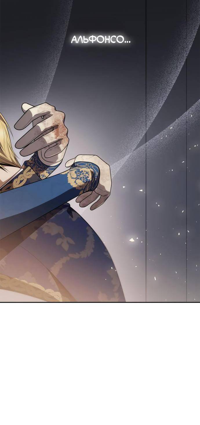 Страница 65 главы 93 манги Сестра, в этой жизни я королева / I'm the Queen in This Life