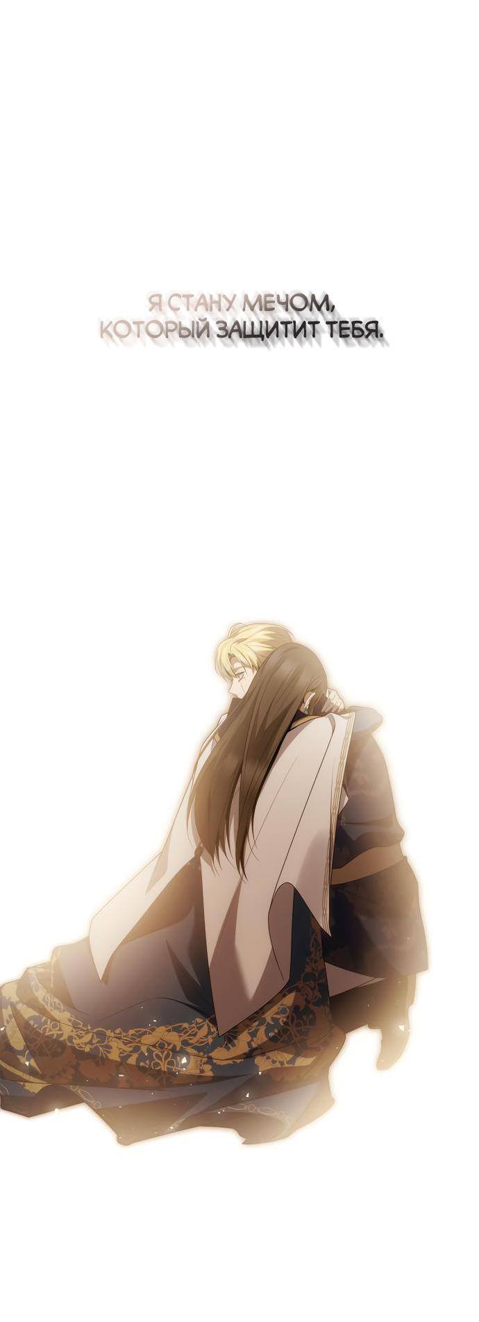 Страница 66 главы 93 манги Сестра, в этой жизни я королева / I'm the Queen in This Life