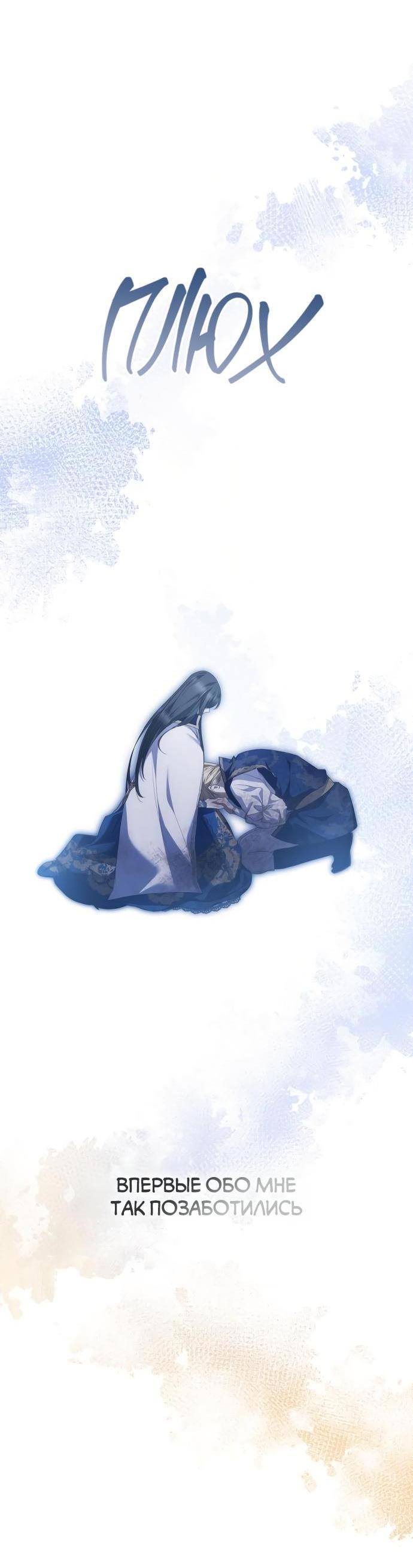 Страница 74 главы 93 манги Сестра, в этой жизни я королева / I'm the Queen in This Life