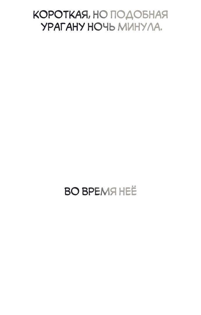 Страница 79 главы 93 манги Сестра, в этой жизни я королева / I'm the Queen in This Life