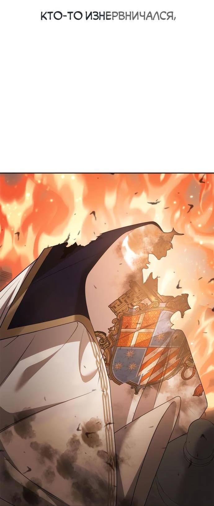 Страница 82 главы 93 манги Сестра, в этой жизни я королева / I'm the Queen in This Life