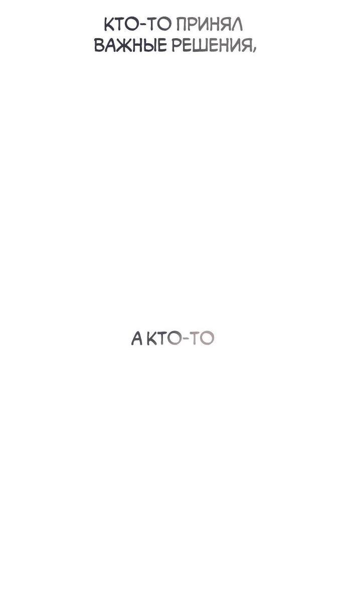 Страница 84 главы 93 манги Сестра, в этой жизни я королева / I'm the Queen in This Life