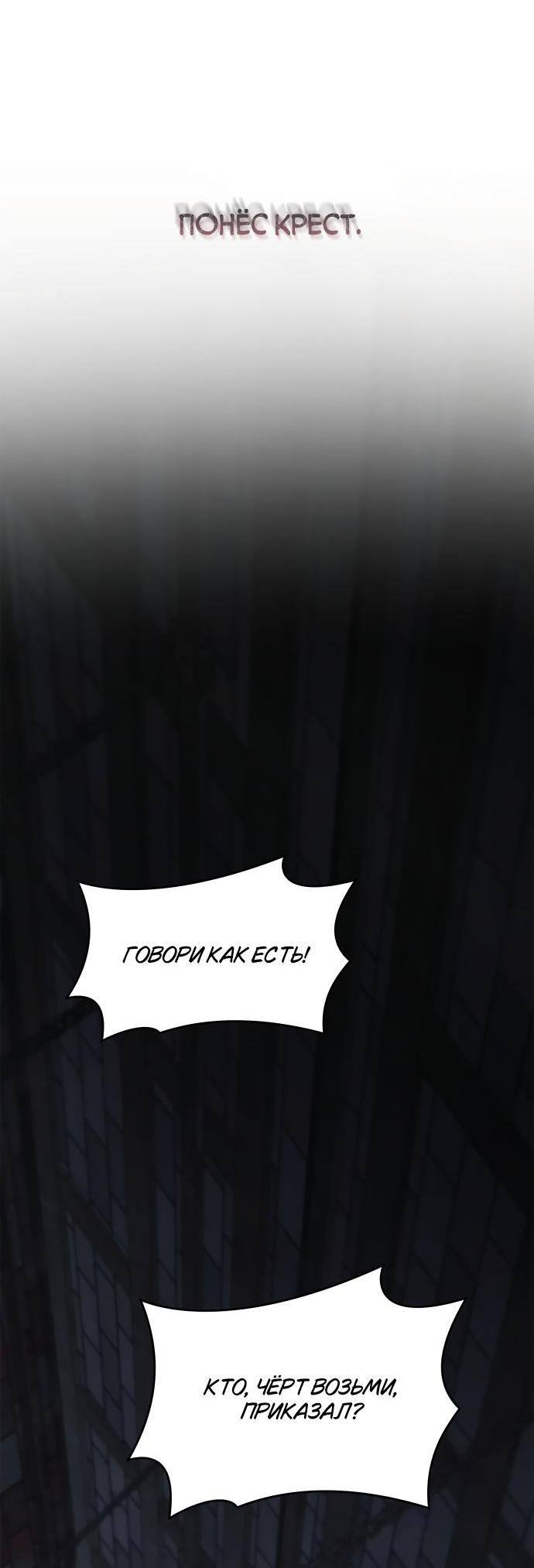 Страница 85 главы 93 манги Сестра, в этой жизни я королева / I'm the Queen in This Life