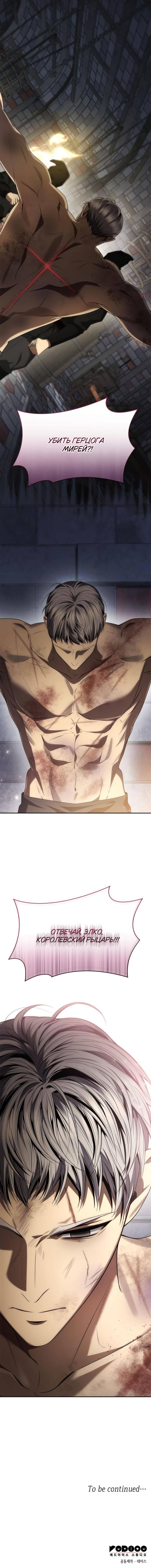 Страница 86 главы 93 манги Сестра, в этой жизни я королева / I'm the Queen in This Life