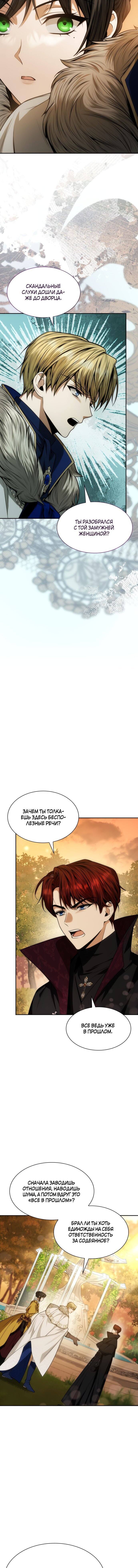 Страница 5 главы 40 манги Сестра, в этой жизни я королева / I'm the Queen in This Life