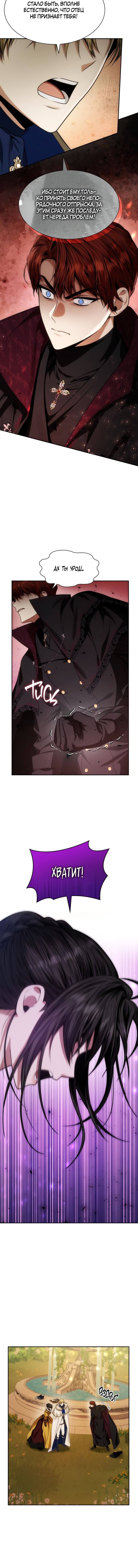 Страница 6 главы 40 манги Сестра, в этой жизни я королева / I'm the Queen in This Life