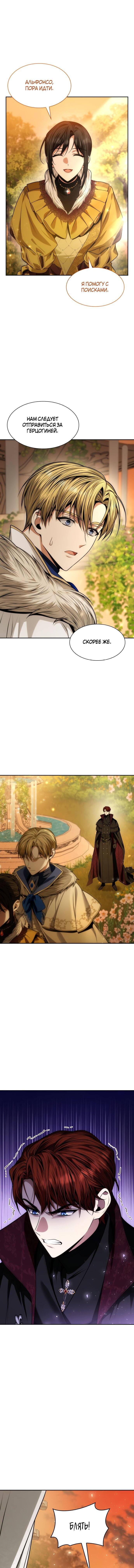 Страница 7 главы 40 манги Сестра, в этой жизни я королева / I'm the Queen in This Life