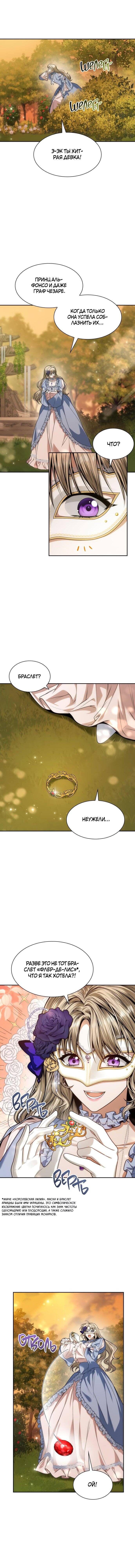 Страница 9 главы 40 манги Сестра, в этой жизни я королева / I'm the Queen in This Life