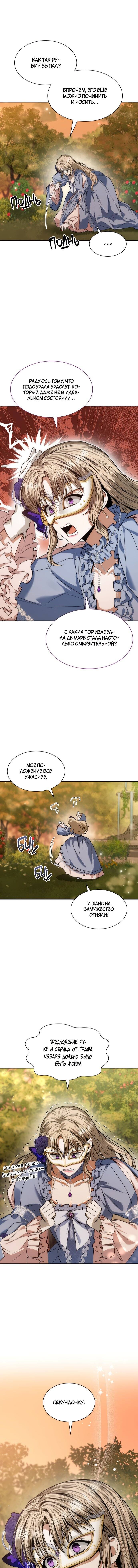 Страница 10 главы 40 манги Сестра, в этой жизни я королева / I'm the Queen in This Life