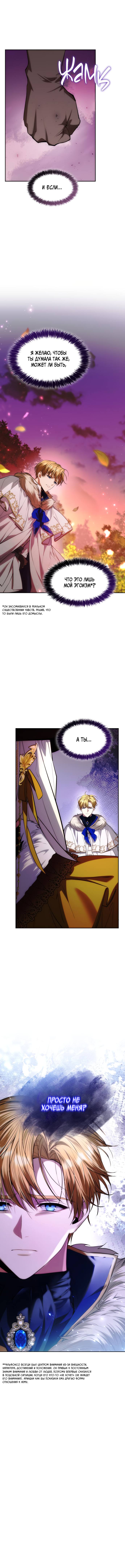 Страница 16 главы 40 манги Сестра, в этой жизни я королева / I'm the Queen in This Life