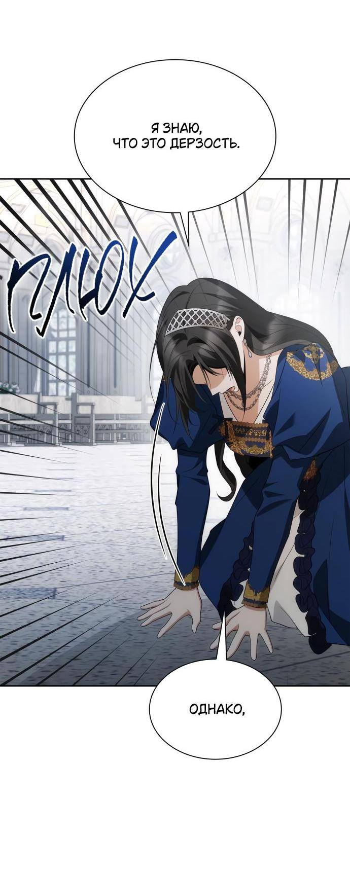Страница 5 главы 116 манги Сестра, в этой жизни я королева / I'm the Queen in This Life