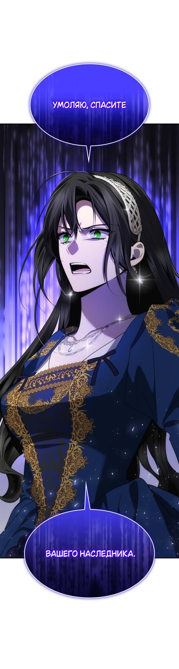Страница 34 главы 116 манги Сестра, в этой жизни я королева / I'm the Queen in This Life