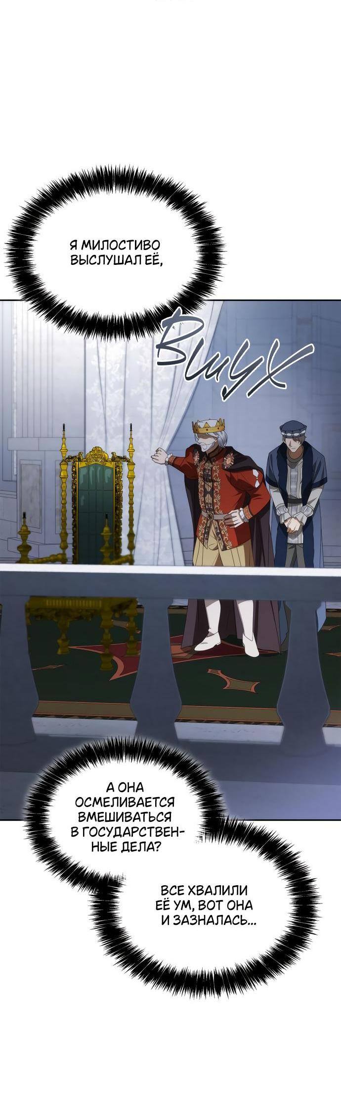 Страница 37 главы 116 манги Сестра, в этой жизни я королева / I'm the Queen in This Life