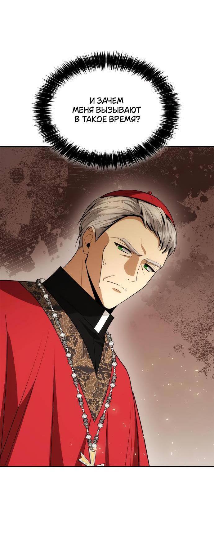 Страница 49 главы 116 манги Сестра, в этой жизни я королева / I'm the Queen in This Life