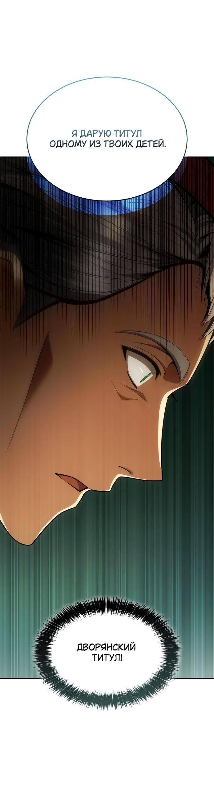 Страница 66 главы 116 манги Сестра, в этой жизни я королева / I'm the Queen in This Life