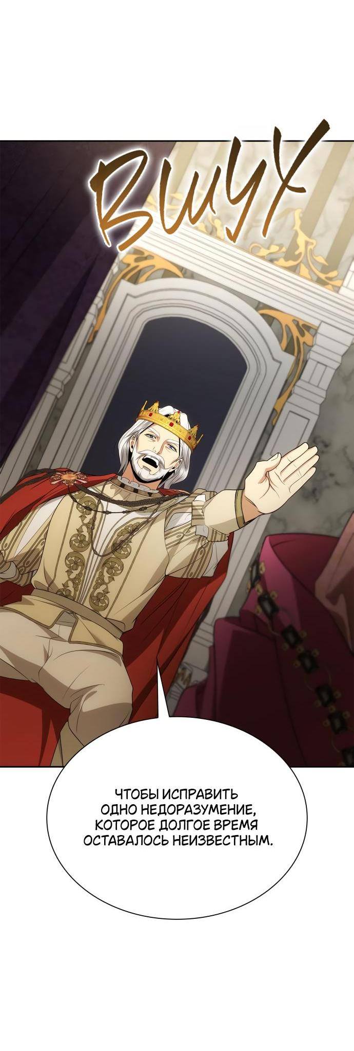 Страница 88 главы 116 манги Сестра, в этой жизни я королева / I'm the Queen in This Life