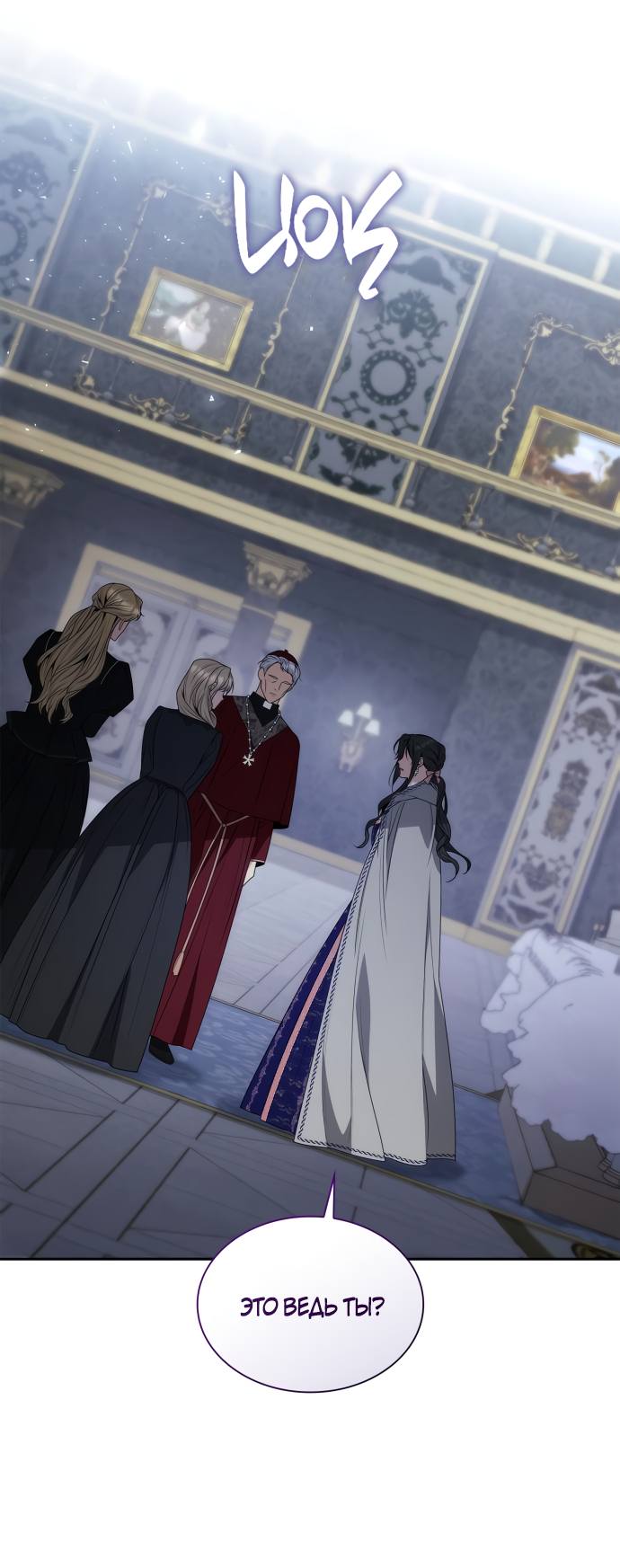 Страница 8 главы 61 манги Сестра, в этой жизни я королева / I'm the Queen in This Life