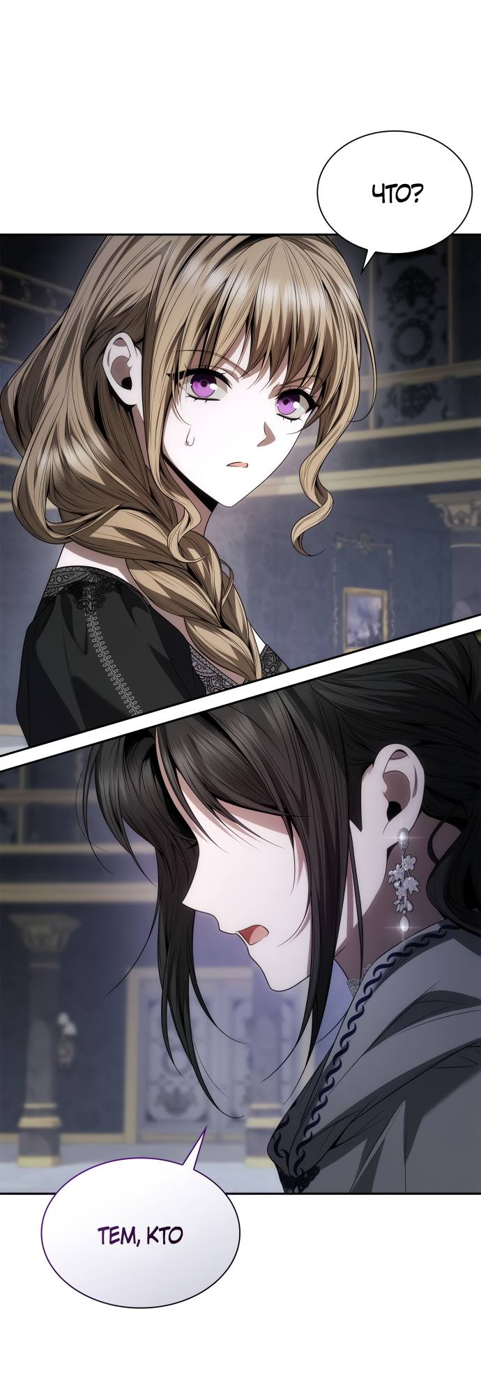 Страница 9 главы 61 манги Сестра, в этой жизни я королева / I'm the Queen in This Life
