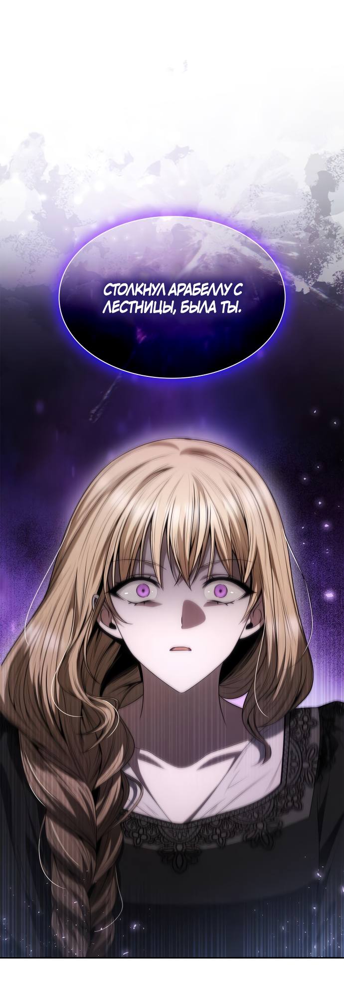 Страница 10 главы 61 манги Сестра, в этой жизни я королева / I'm the Queen in This Life