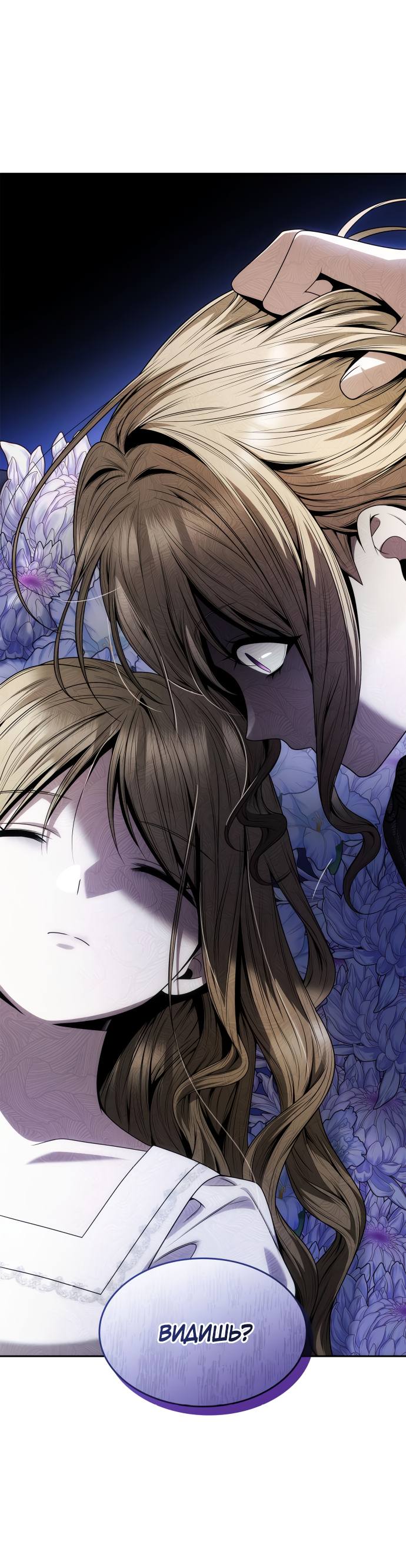 Страница 17 главы 61 манги Сестра, в этой жизни я королева / I'm the Queen in This Life