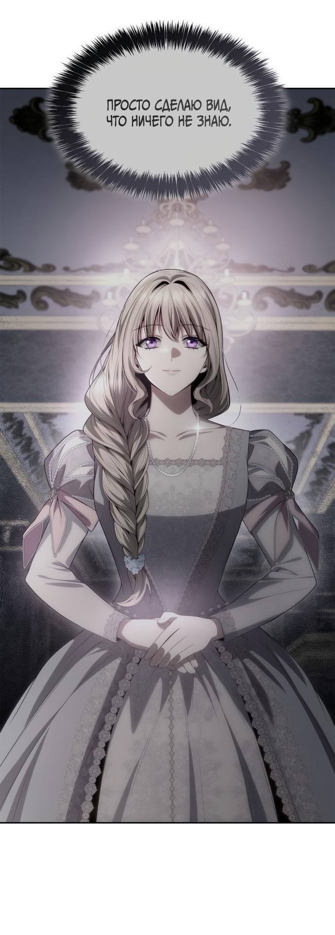 Страница 22 главы 61 манги Сестра, в этой жизни я королева / I'm the Queen in This Life