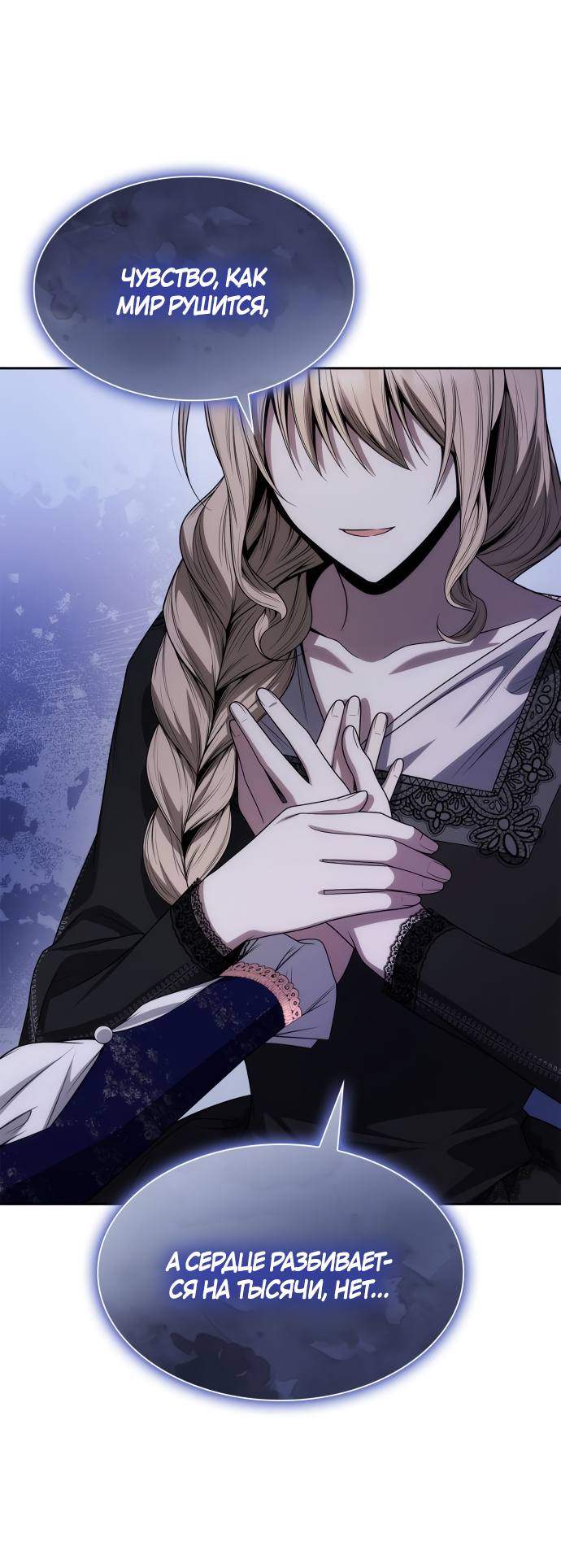 Страница 29 главы 61 манги Сестра, в этой жизни я королева / I'm the Queen in This Life