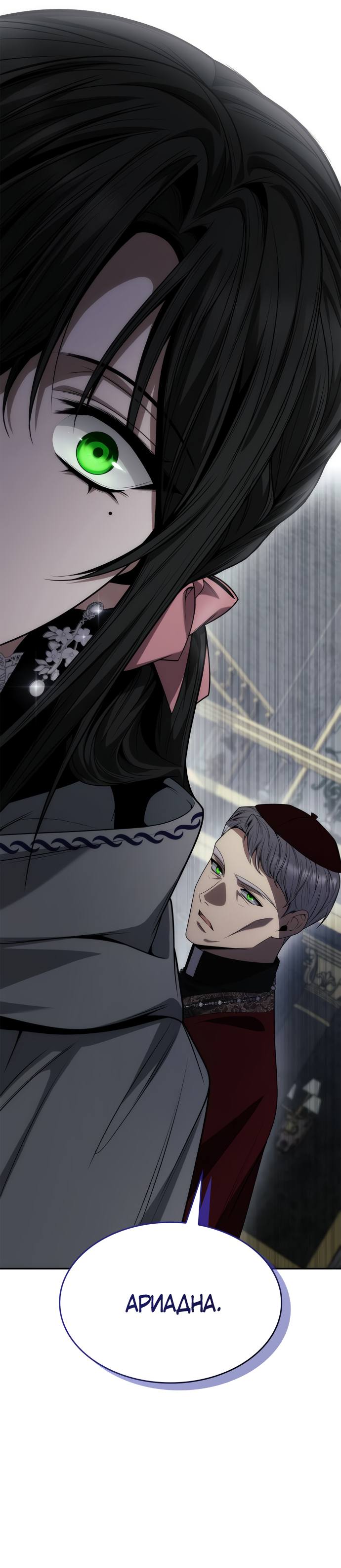 Страница 33 главы 61 манги Сестра, в этой жизни я королева / I'm the Queen in This Life