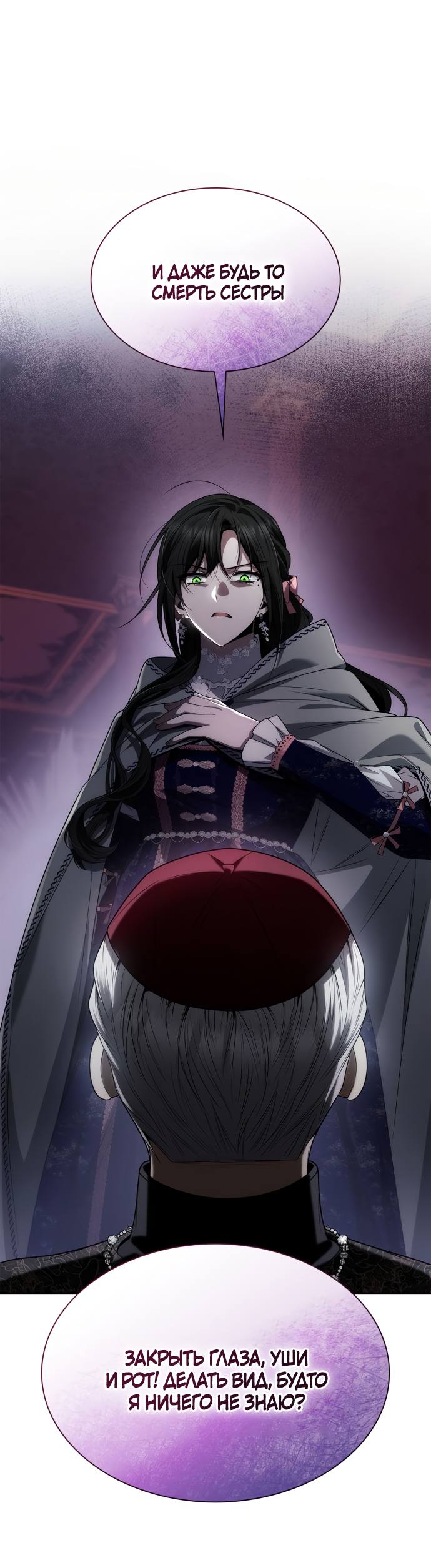 Страница 41 главы 61 манги Сестра, в этой жизни я королева / I'm the Queen in This Life