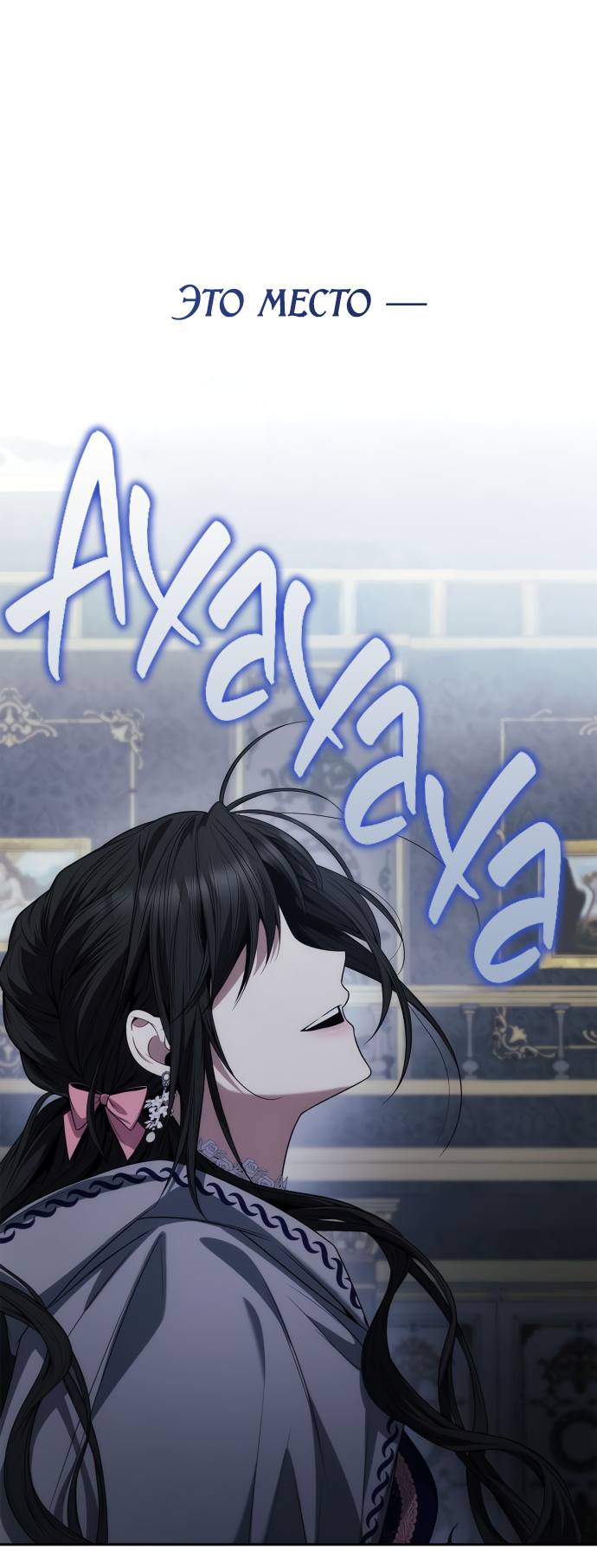 Страница 47 главы 61 манги Сестра, в этой жизни я королева / I'm the Queen in This Life