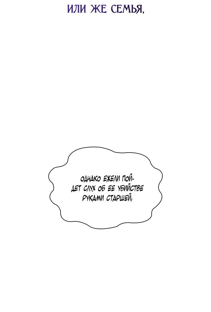 Страница 51 главы 61 манги Сестра, в этой жизни я королева / I'm the Queen in This Life