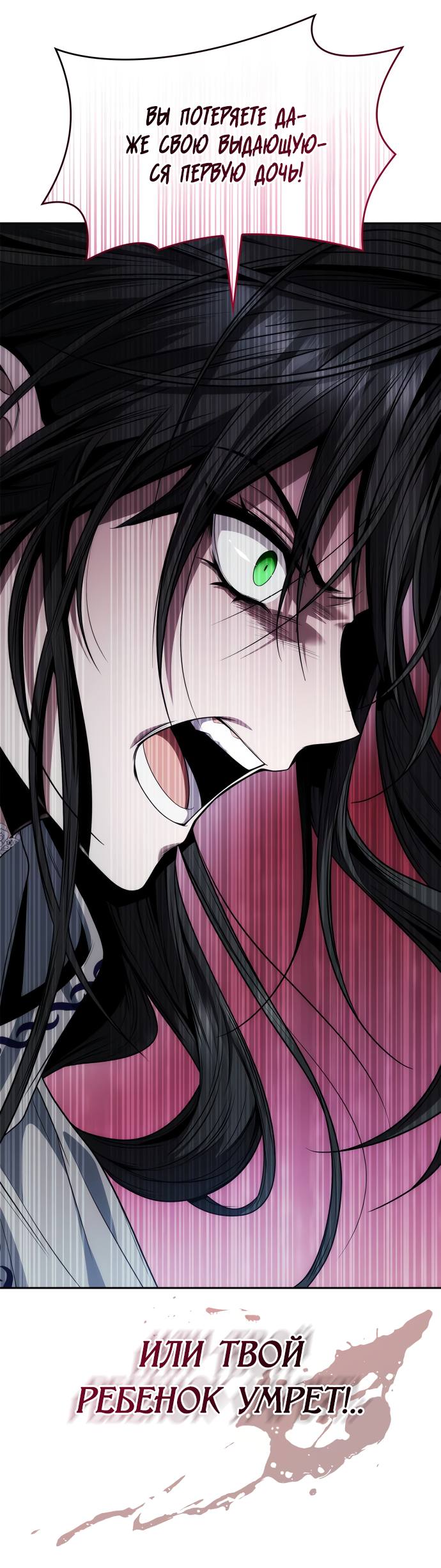 Страница 52 главы 61 манги Сестра, в этой жизни я королева / I'm the Queen in This Life