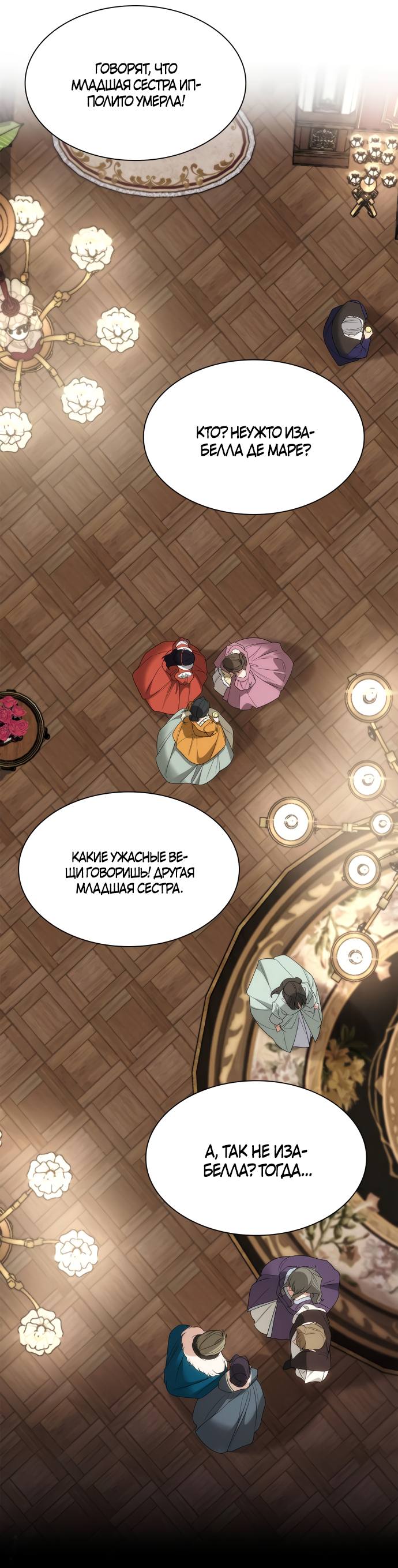 Страница 61 главы 61 манги Сестра, в этой жизни я королева / I'm the Queen in This Life