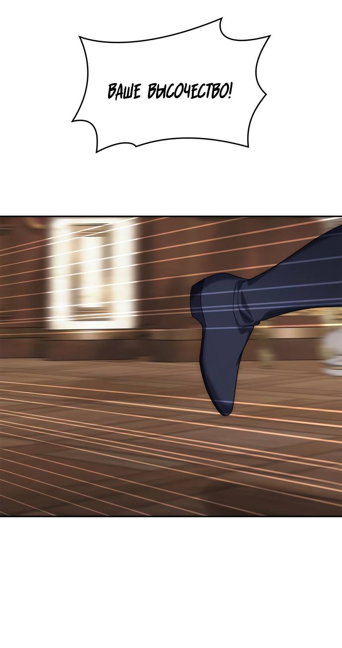 Страница 66 главы 61 манги Сестра, в этой жизни я королева / I'm the Queen in This Life