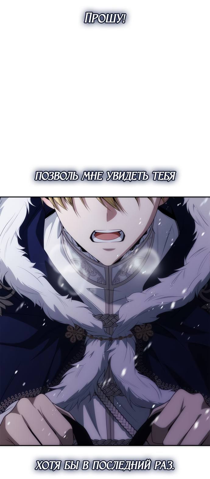 Страница 71 главы 61 манги Сестра, в этой жизни я королева / I'm the Queen in This Life