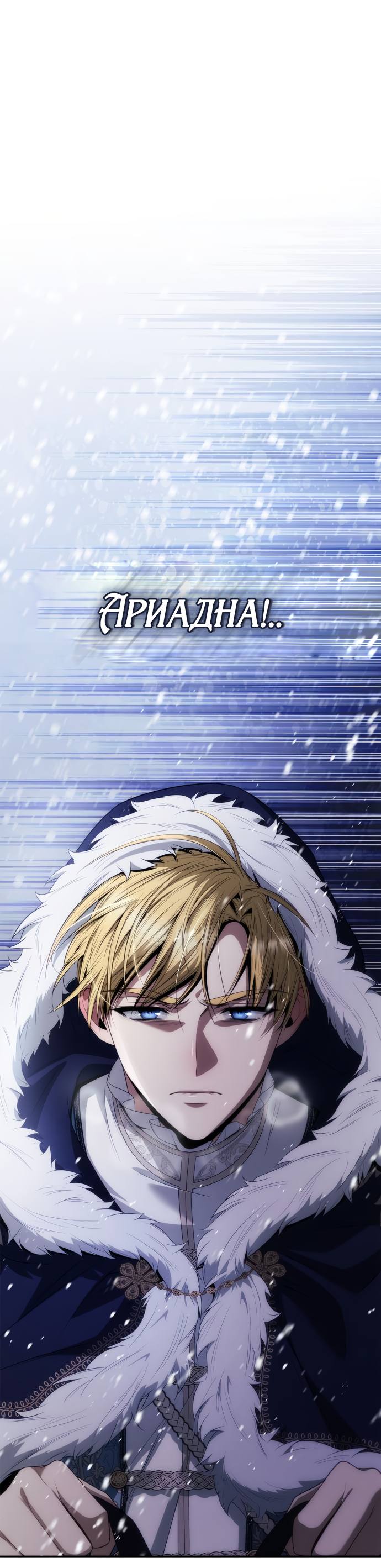 Страница 72 главы 61 манги Сестра, в этой жизни я королева / I'm the Queen in This Life