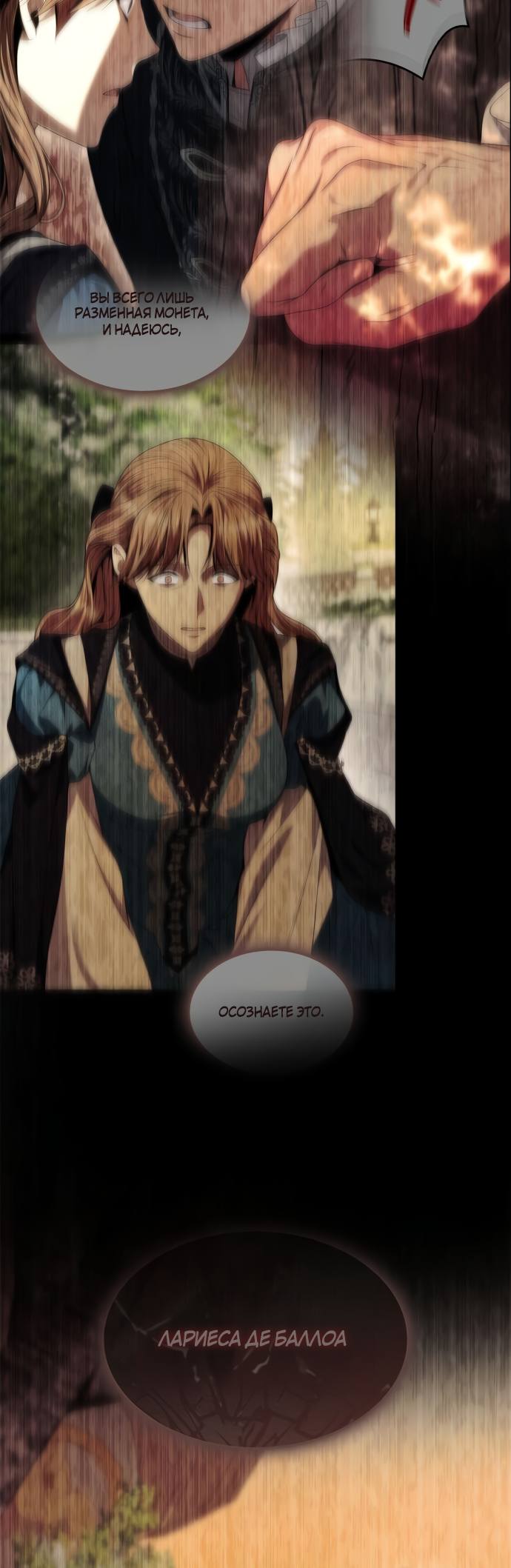 Страница 8 главы 77 манги Сестра, в этой жизни я королева / I'm the Queen in This Life