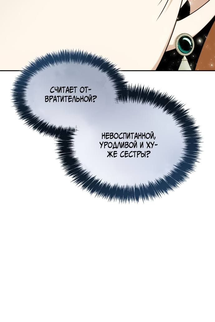 Страница 10 главы 77 манги Сестра, в этой жизни я королева / I'm the Queen in This Life